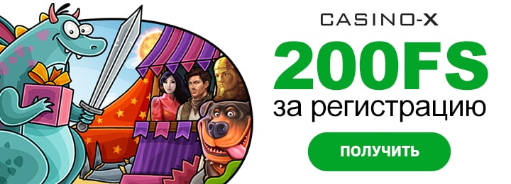 200 фриспинов