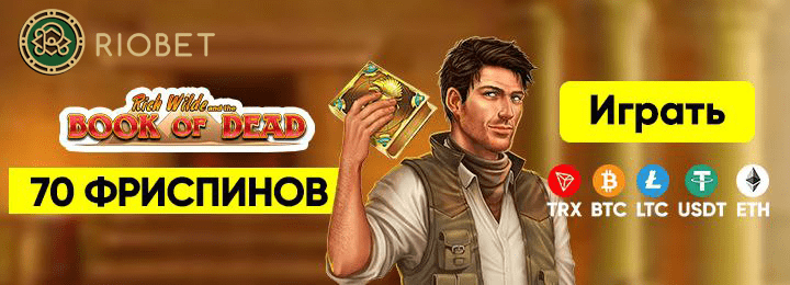 70 фриспинов