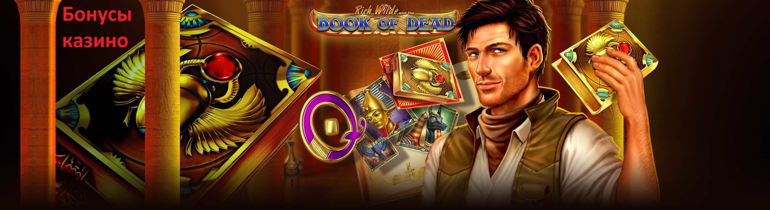Бонусы казино Бонусы казино
