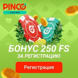 250 фриспинов за регистрацию в онлайн казино Pinco
